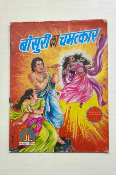 Home 129 Bansuri Ka Chamatkar