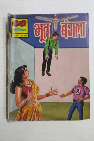 Bhoot Bangla
