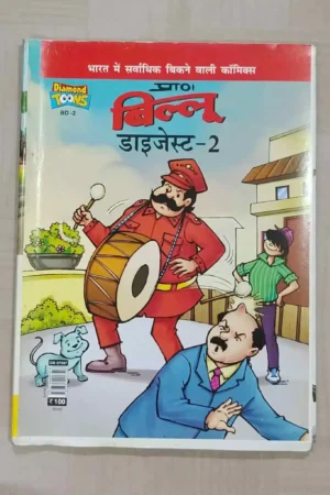 Billoo Digest 2 – Hindi