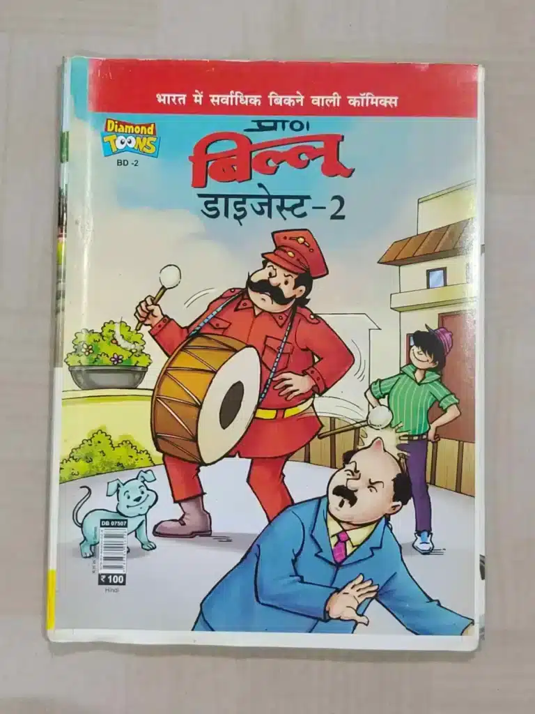 Billoo Digest 2 – Hindi