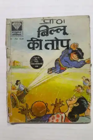 Billoo Ki Top