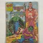 Brahmin Ka Pratishodh