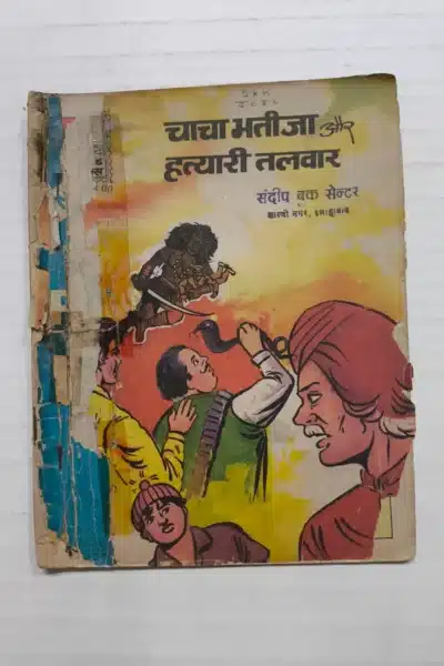 Chacha Bhatija aur Hatyari Talwar
