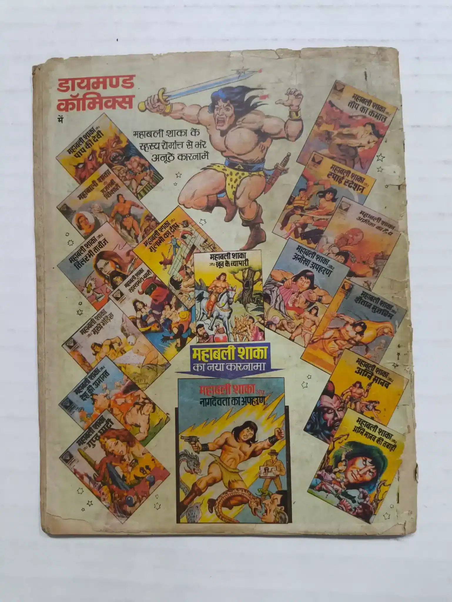 Chacha Bhatija aur Mahakal Ka Ant