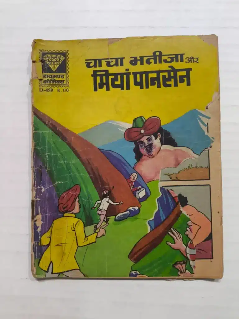 Chacha Bhatija aur Miyan Pansen