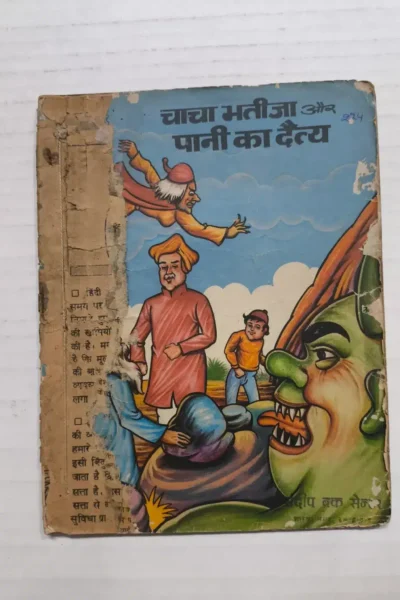 Chacha Bhatija aur Pani Ka Daitya