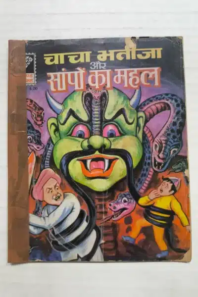 Chacha Bhatija aur Saanpo Ka Mahal