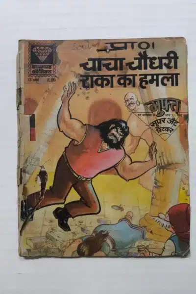 Chacha Chaudhary – Raka Ka Hamla