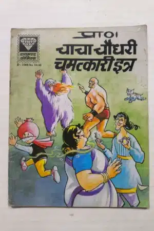 Chacha Chaudhary aur Chamatkari Itra