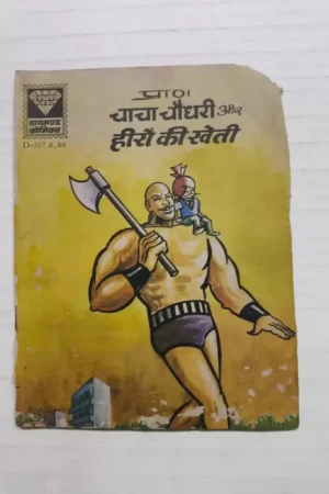 Chacha Chaudhary aur Heero Ki Kheti