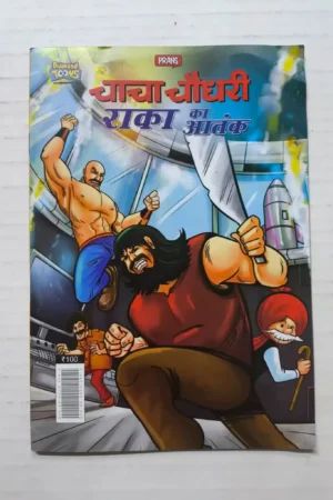 Chacha Chaudhary aur Raka Ka Aatank