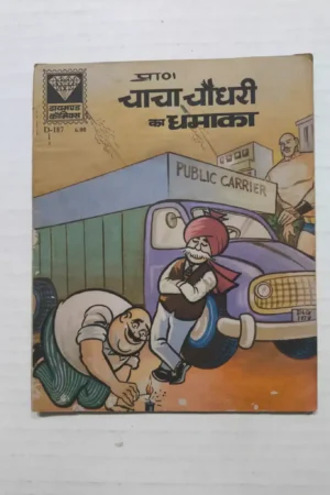 Chacha Chaudhary ka Dhamaka