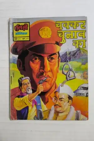 Chakkar Chunav Ka
