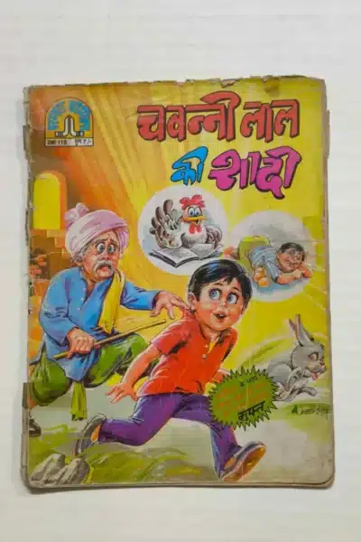 Chawanni Lal Ki Shadi