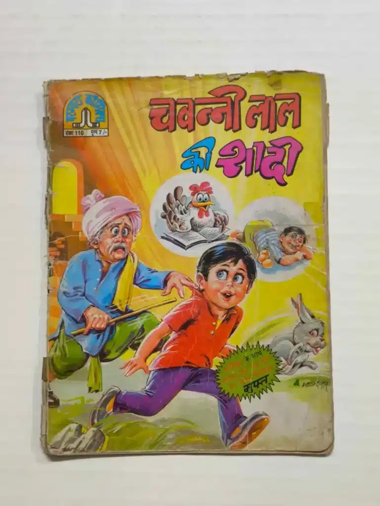 Chawanni Lal Ki Shadi