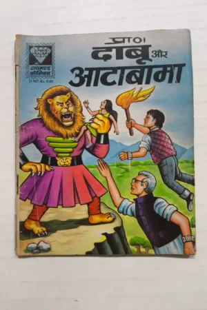 Daabu aur Aatabama