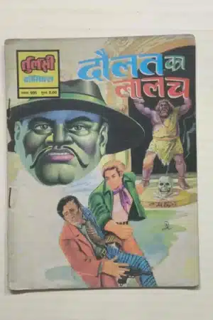 Daulat Ka Lalach