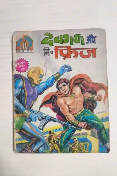 Devgun aur Mr Fridge