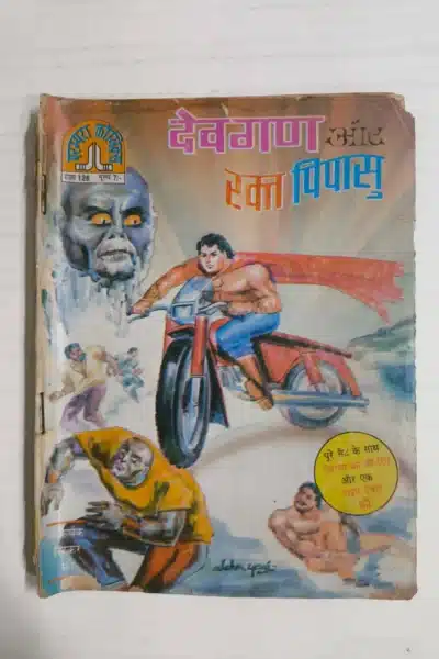 Devgun aur Rakt Pipasu