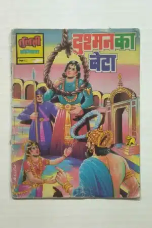 Dushman Ka Beta