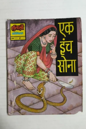 Ek Inch Ka Sona