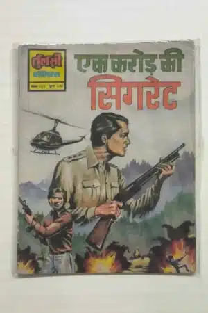 Ek Karod Ki Ciggarate