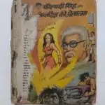 Fauladi Singh aur Antriksha Ki Pretaatma