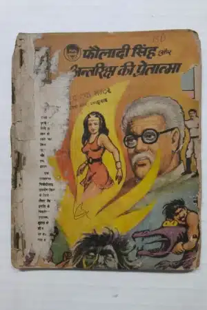 Fauladi Singh aur Antriksha Ki Pretaatma