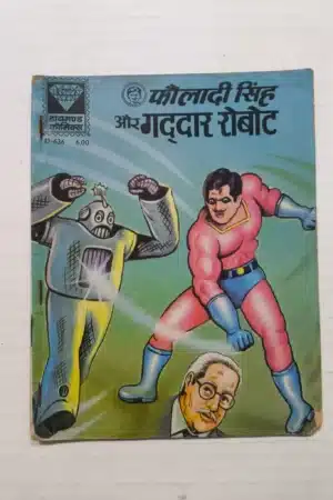 Fauladi Singh aur Gaddar Robot