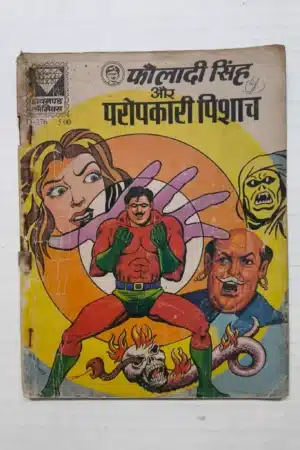 Fauladi Singh aur Paropkari Pishach