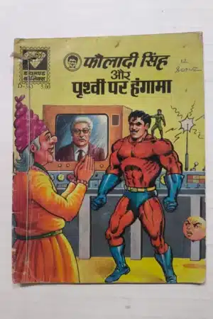 Fauladi Singh aur Prithvi Par Hungama