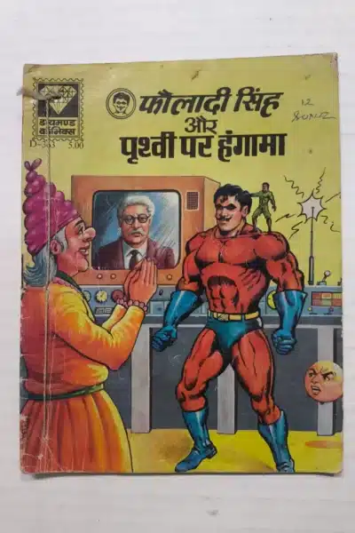 Fauladi Singh aur Prithvi Par Hungama