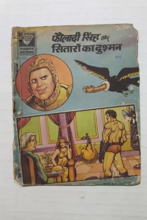 Fauladi Singh aur Sitaron Ka Dushman