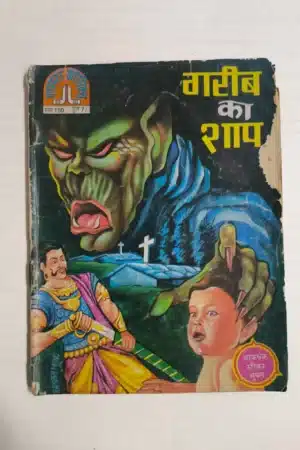 Gareeb Ka Shaap