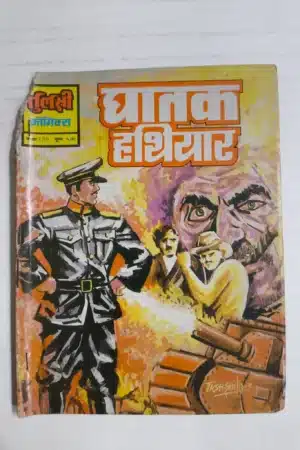 Ghatak Hathiyar