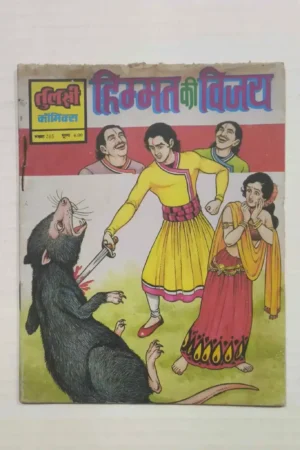Himmat Ki Vijay