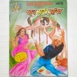 Jadugar Ki Khoon Bhari Aankh