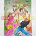 Jadugar Ki Khoon Bhari Aankh