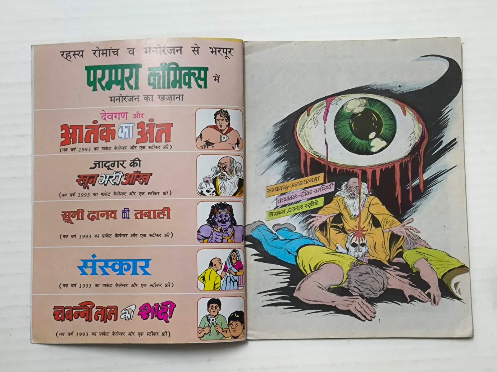 Jadugar Ki Khoon Bhari Aankh