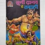 Khooni Danav Ki Tabahi