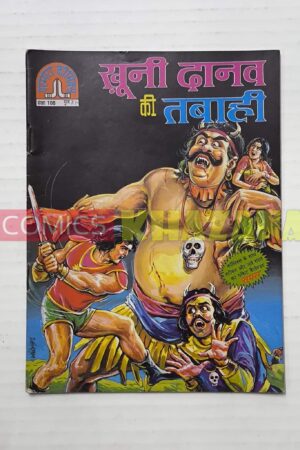 Khooni Danav Ki Tabahi