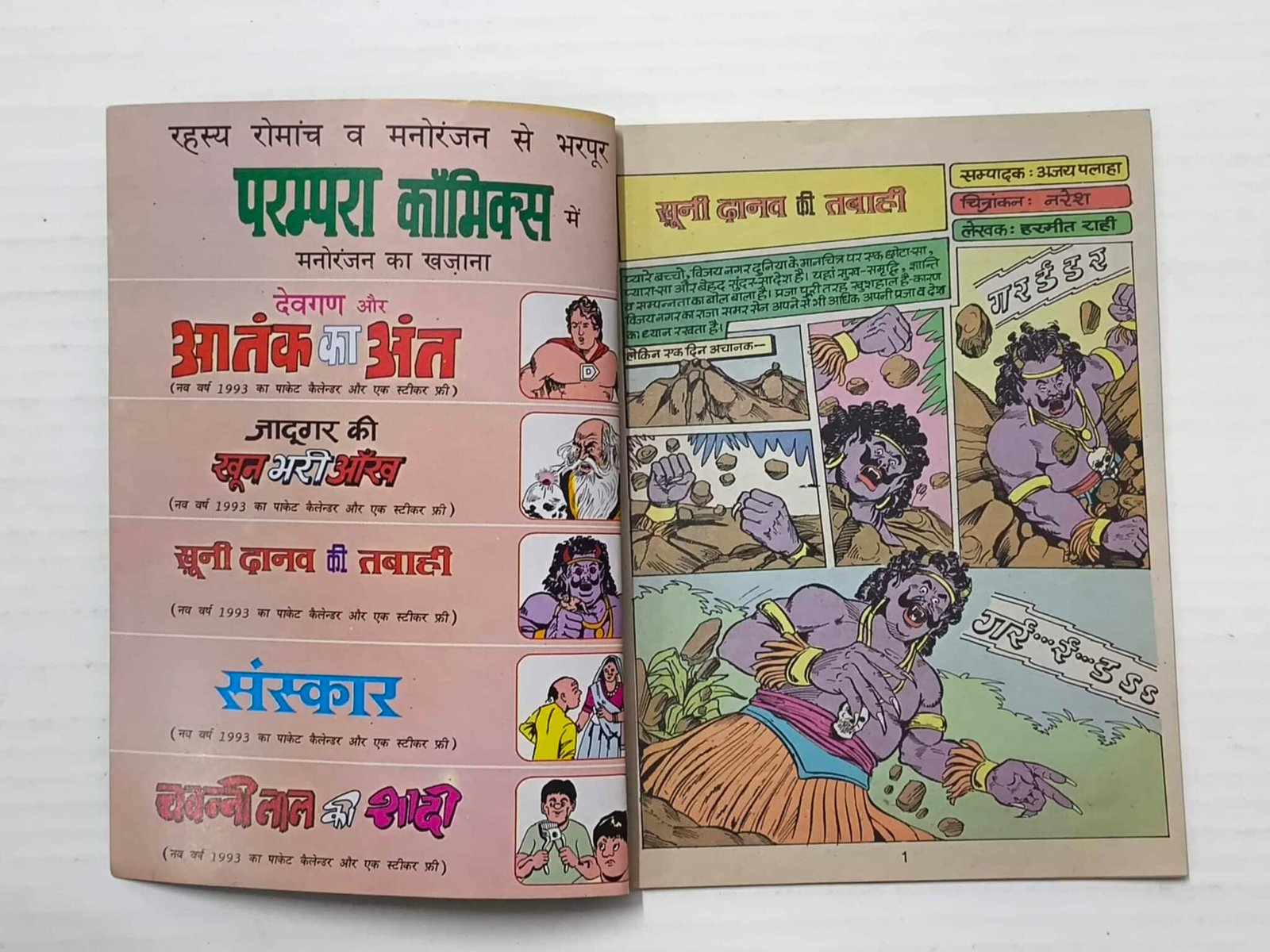 Khooni Danav Ki Tabahi