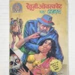 Khooni Overcoat Ka Rehasya