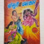 Bansuri Ka Chamatkar