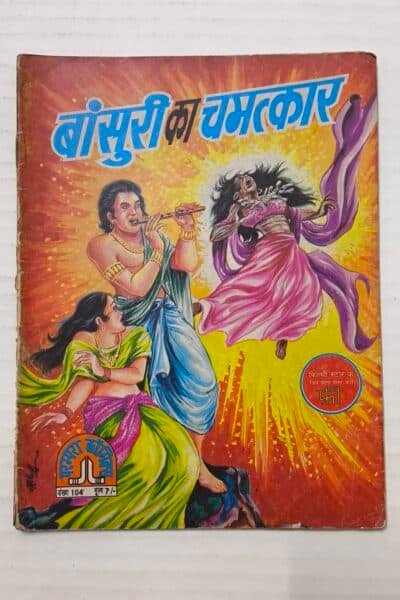 Bansuri Ka Chamatkar