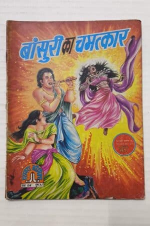 Bansuri Ka Chamatkar