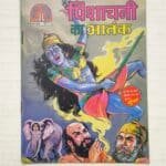 Pishachini Ka Aatank