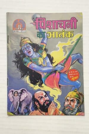 Pishachini Ka Aatank