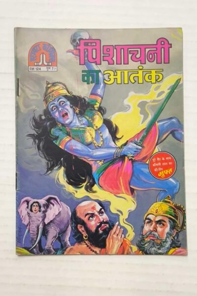 Pishachini Ka Aatank