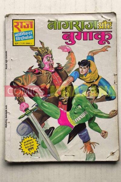 Nagraj aur Bugaku